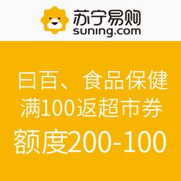 苏宁易购重磅促销 日用百货、食品保健与家用电器优惠全面来袭
